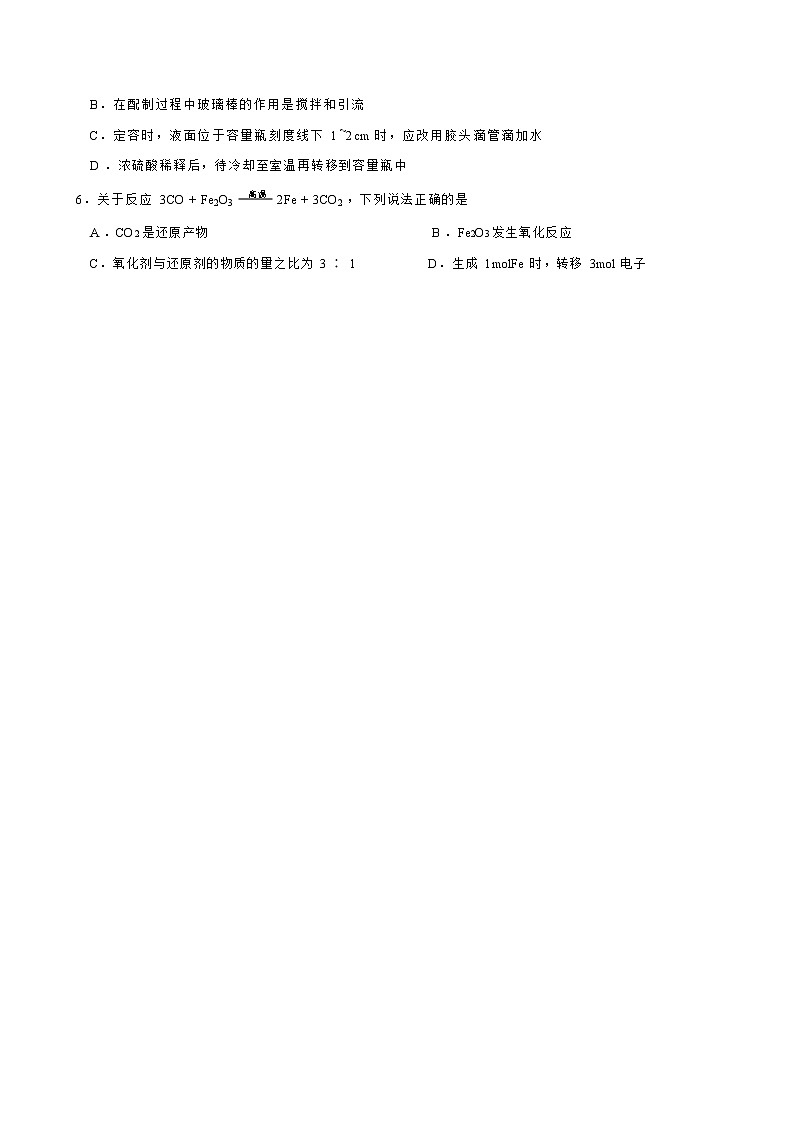 吉林省长春市博硕学校（原北师大长春附属学校）2022-2023学年高一上学期期末考试化学试题（Word版含答案）02