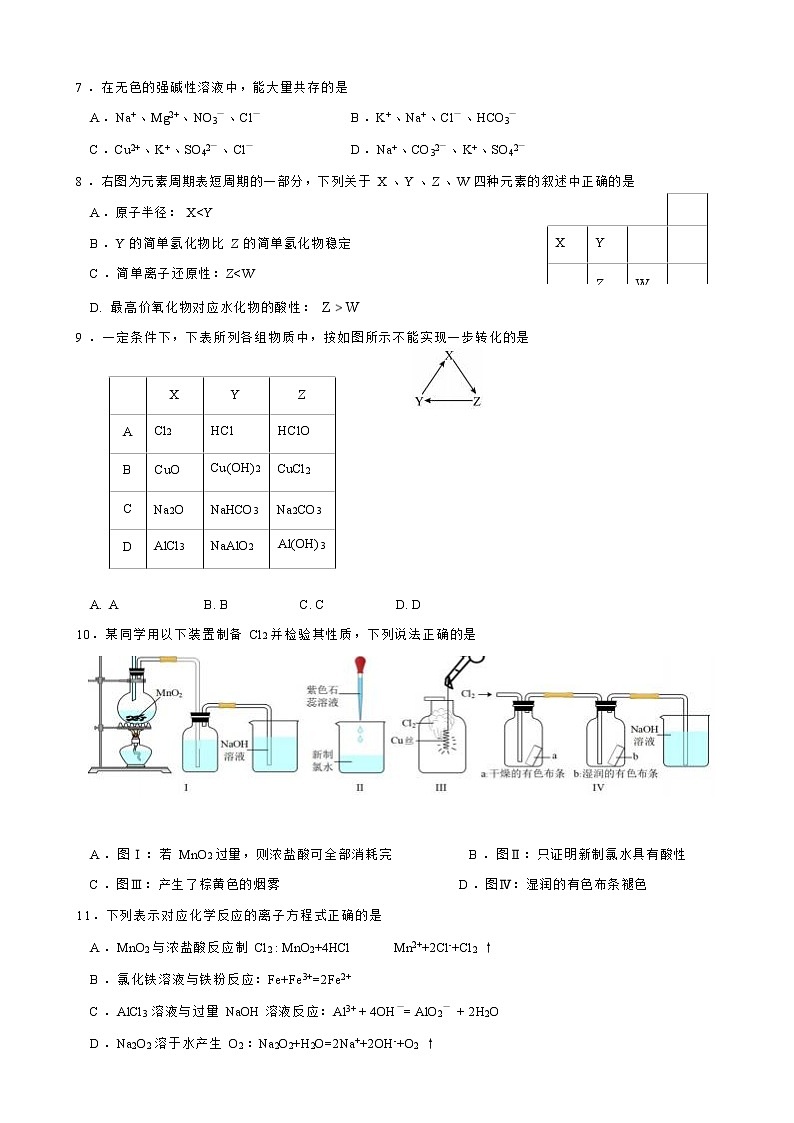 吉林省长春市博硕学校（原北师大长春附属学校）2022-2023学年高一上学期期末考试化学试题（Word版含答案）03