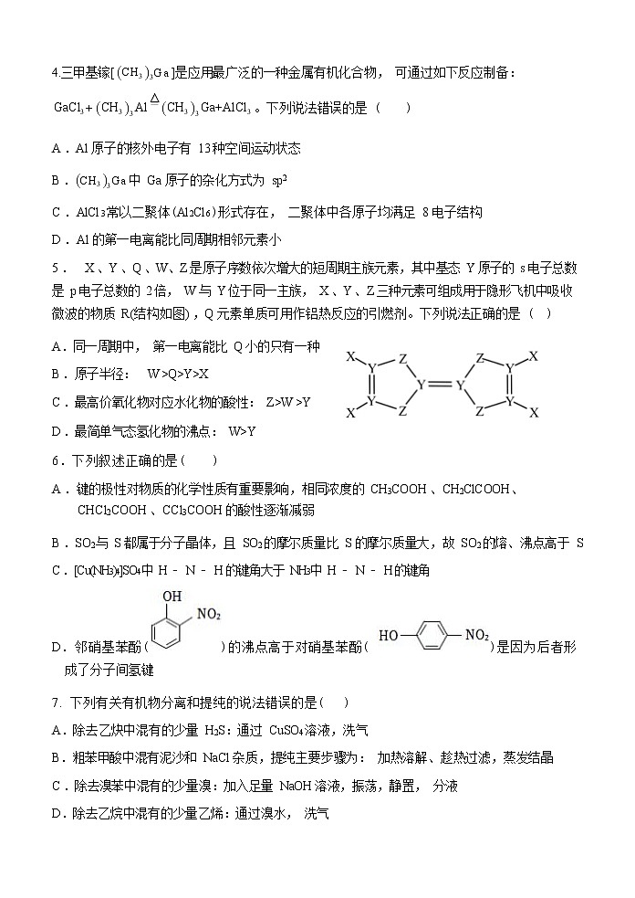 河北省秦皇岛市重点中学2022-2023学年高二上学期期末考试化学试题（Word版含答案）03