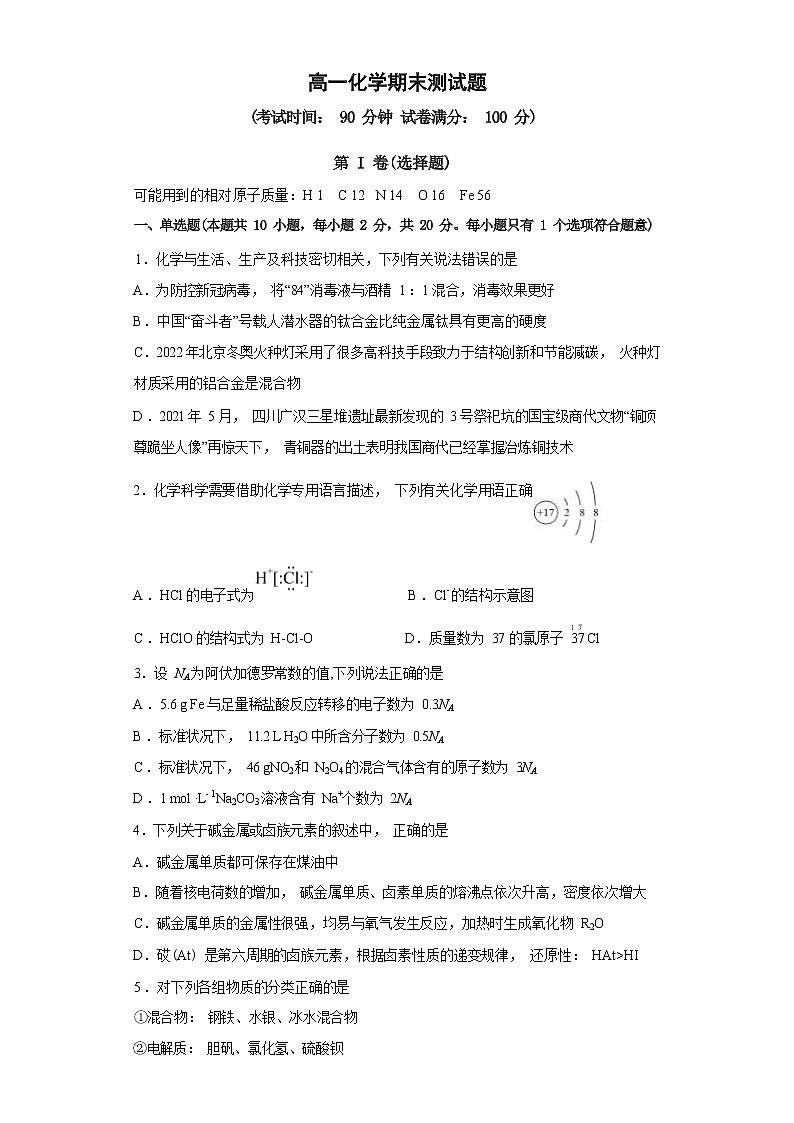 河北省定州市2022-2023学年高一上学期期末考试化学试题（Word版含答案）01