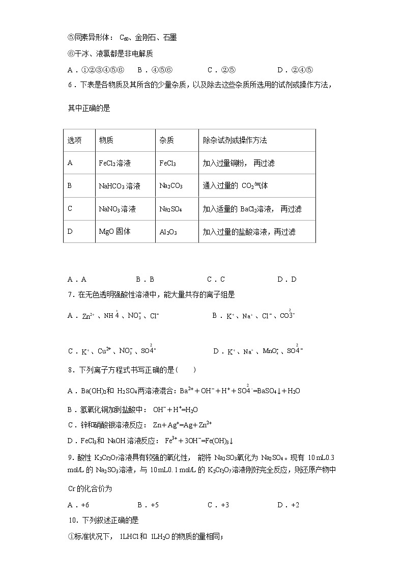 河北省定州市2022-2023学年高一上学期期末考试化学试题（Word版含答案）03