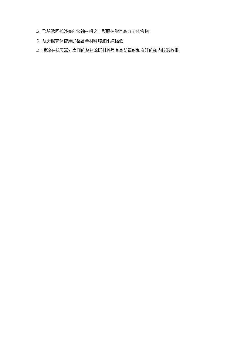 华附、省实、广雅、深中 2023 届高三四校联考 化学试题第2页