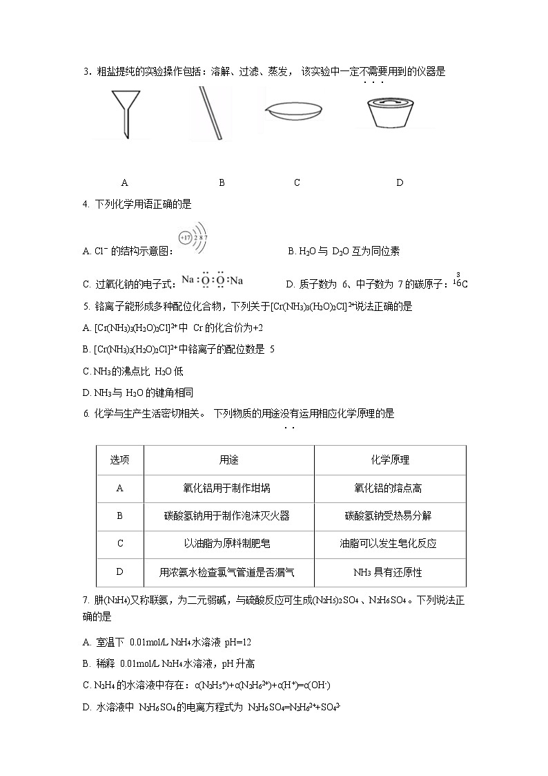 华附、省实、广雅、深中 2023 届高三四校联考 化学试题第3页