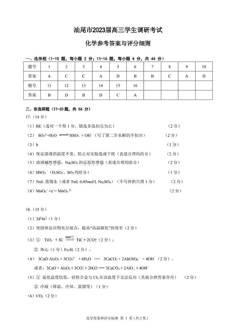 高三化学答案第1页