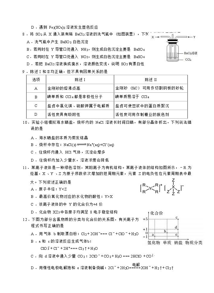 广东省汕尾市2023届高三学生调研考试化学试题第3页