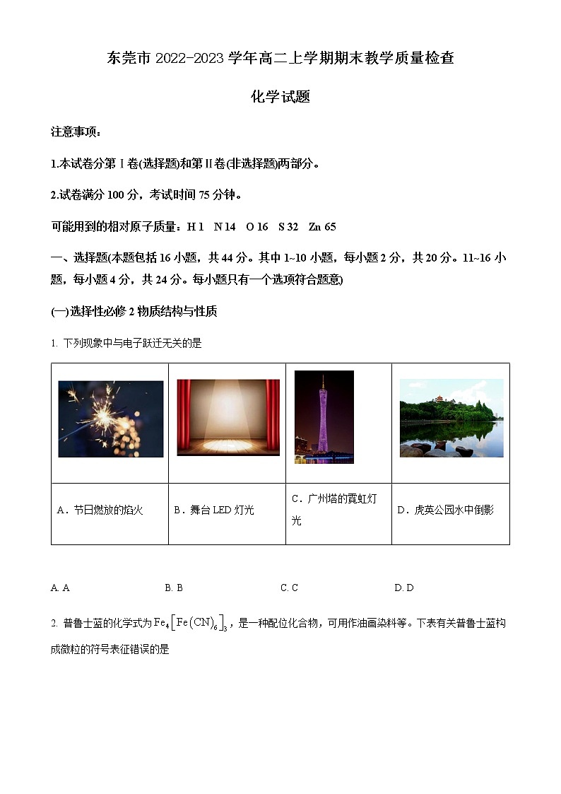 （Word版）广东省东莞市2022-2023学年高二上学期期末教学质量检查化学试题（Word版含答案）01