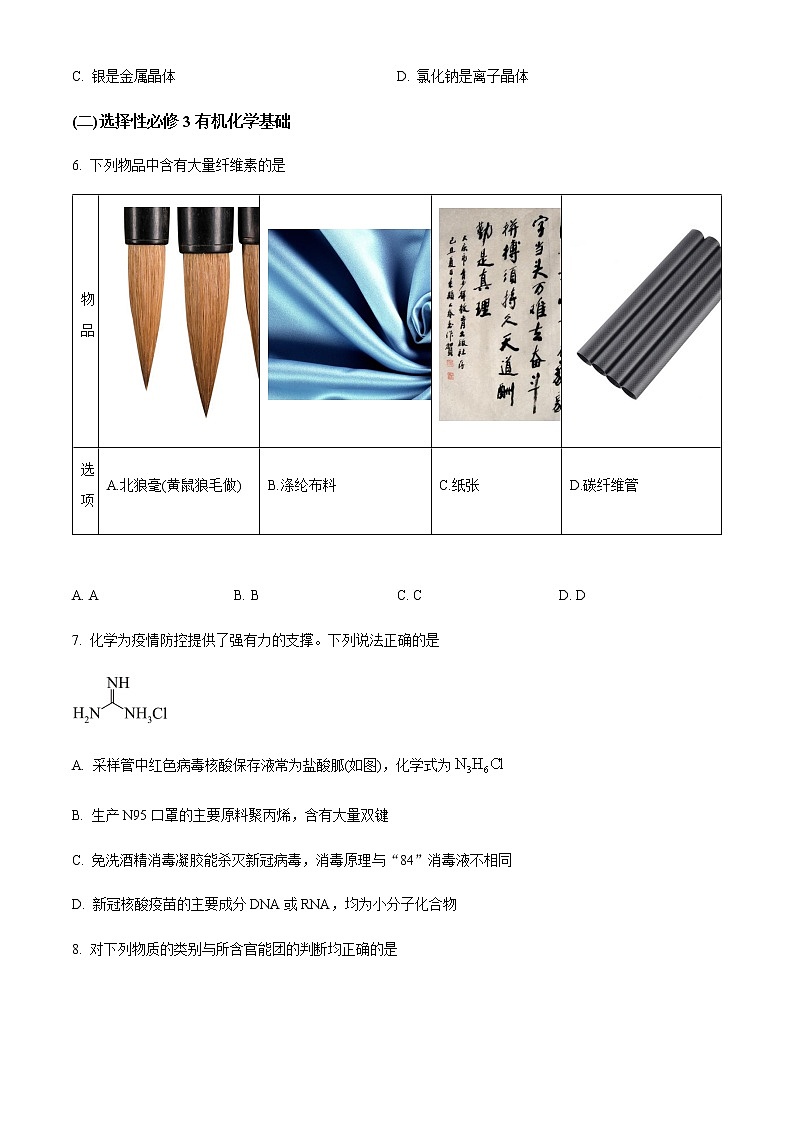 （Word版）广东省东莞市2022-2023学年高二上学期期末教学质量检查化学试题（Word版含答案）03