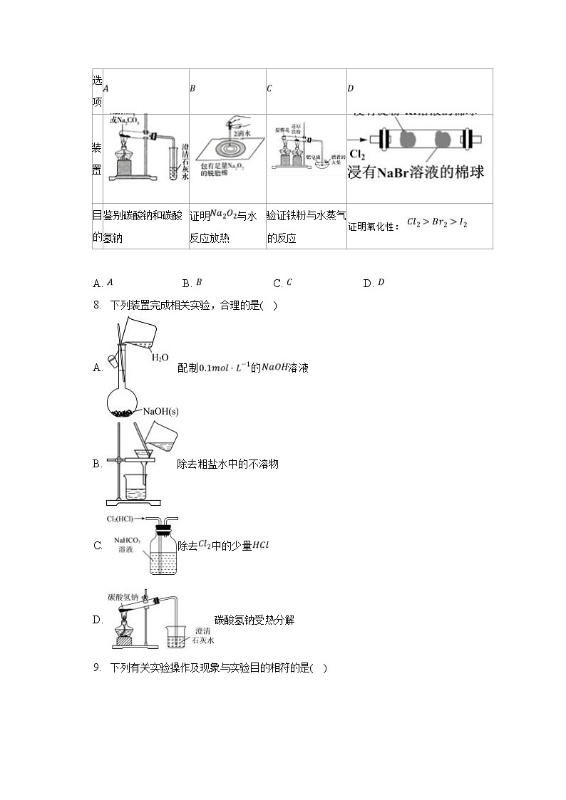 天津市第四十一中学2022-2023学年高三上学期期末练习化学试题第3页