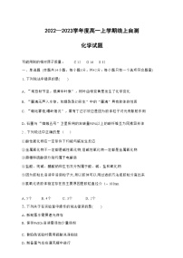 山东省莘县多校2022-2023学年高一上学期期末线上联考化学试题