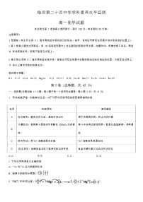 山东省临沂第二十四中学2022-2023学年高一上学期期末考试化学试题