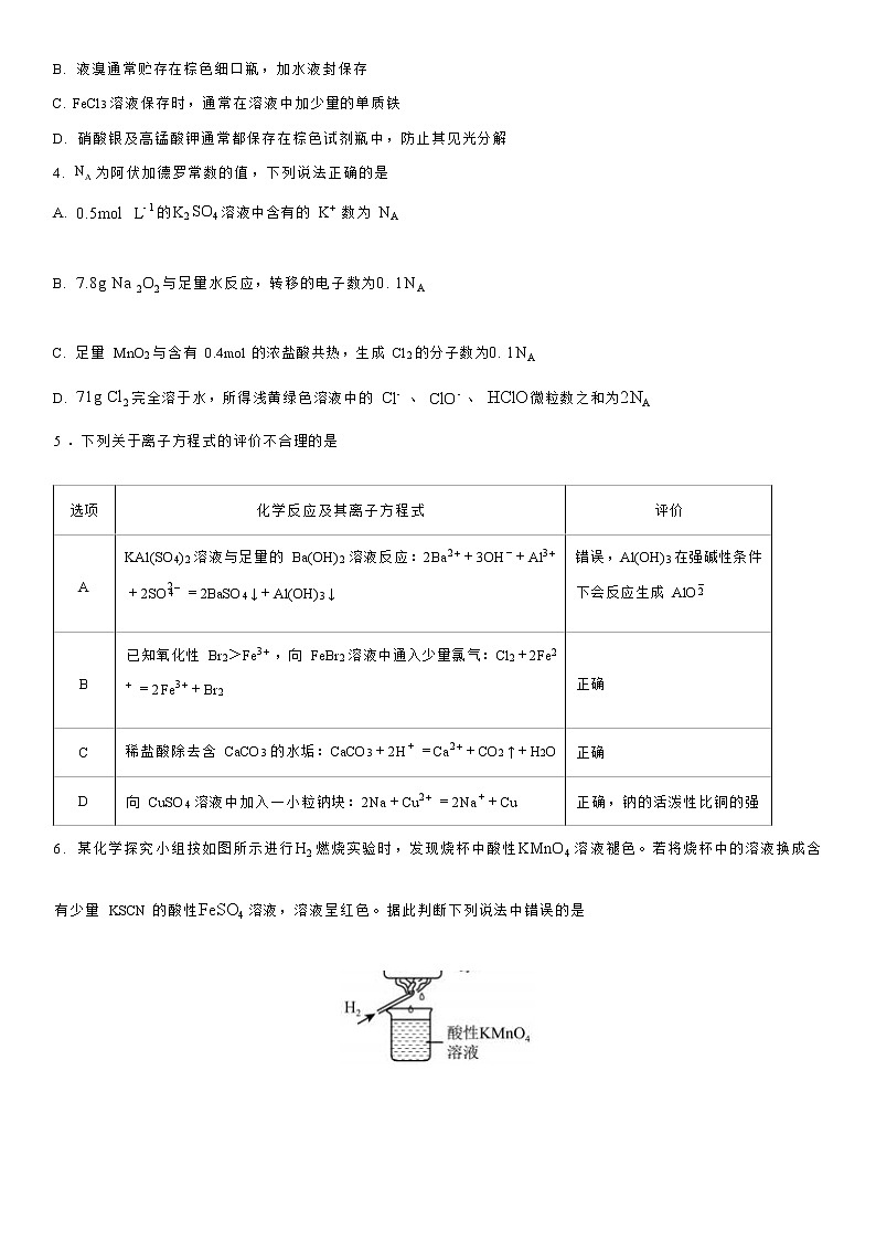 山东省临沂第二十四中学2022-2023学年高一上学期期末考试化学试题第3页