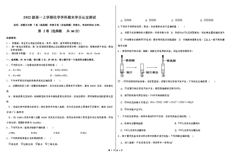 山东省济南第九中学2022-2023学年高一上学期1月期末学分认定测试化学试卷（Word版无答案）01