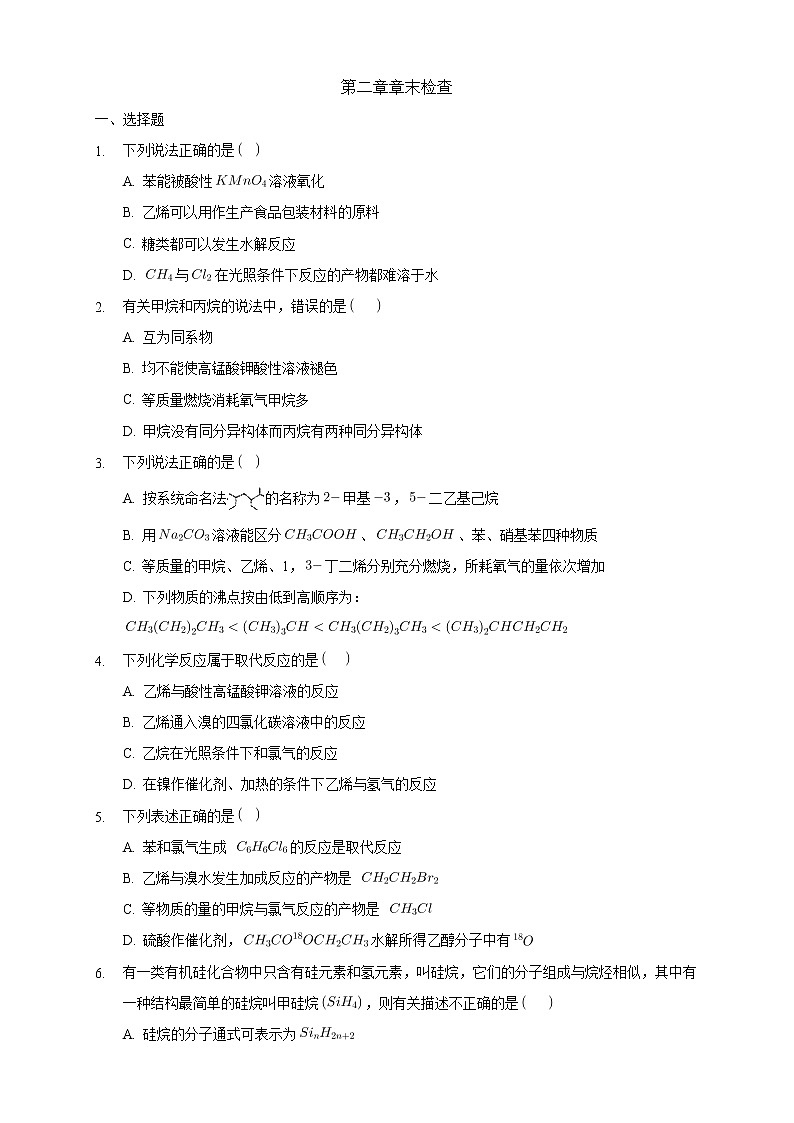 第二章章末检测-2020-2021学年下学期高二化学同步精品课堂(新教材人教版选择性必修3)01