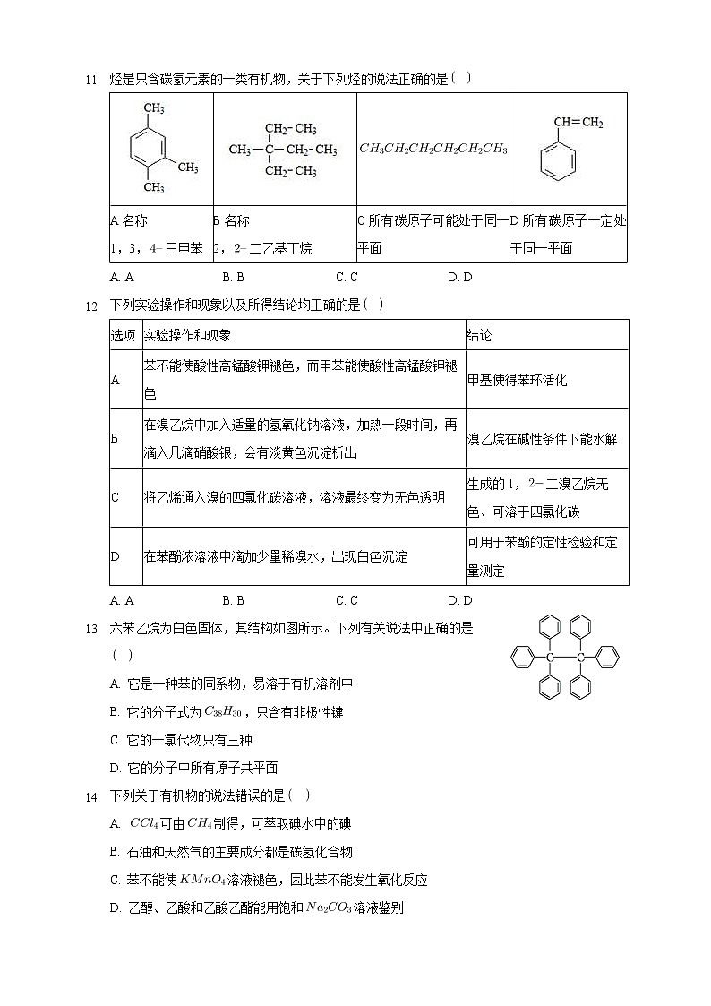 第二章章末检测-2020-2021学年下学期高二化学同步精品课堂(新教材人教版选择性必修3)03