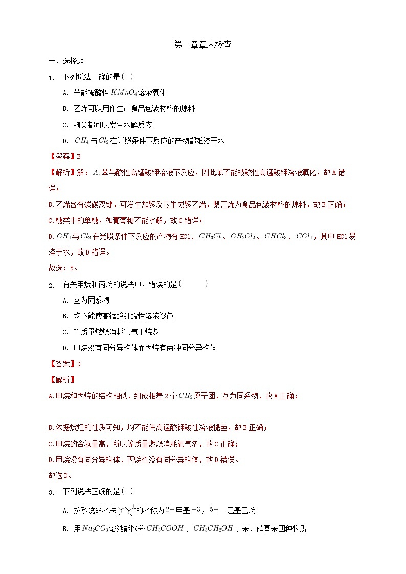 第二章章末检测-2020-2021学年下学期高二化学同步精品课堂(新教材人教版选择性必修3)01