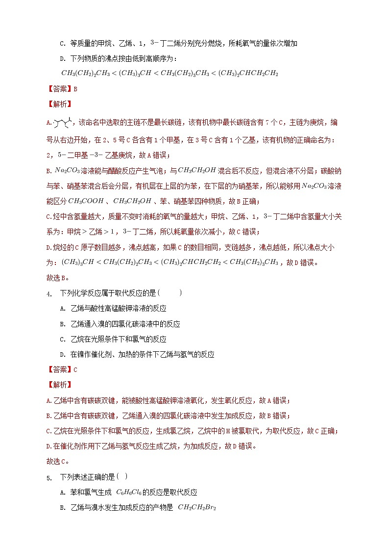 第二章章末检测-2020-2021学年下学期高二化学同步精品课堂(新教材人教版选择性必修3)02
