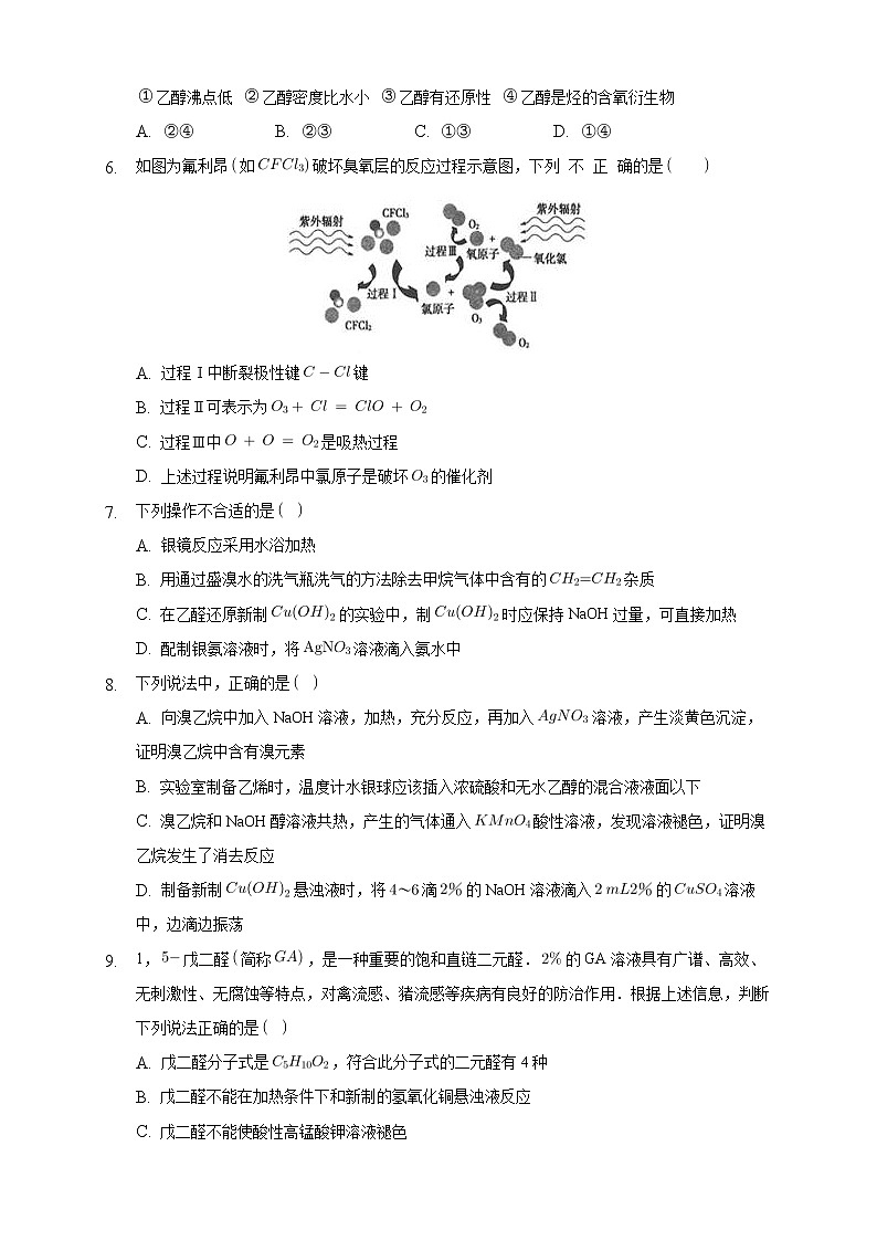 第三章章末检测-练习-2020-2021学年下学期高二化学同步精品课堂(新教材人教版选择性必修3)（原卷版）第2页