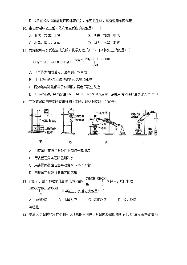 第三章章末检测-练习-2020-2021学年下学期高二化学同步精品课堂(新教材人教版选择性必修3)（原卷版）第3页