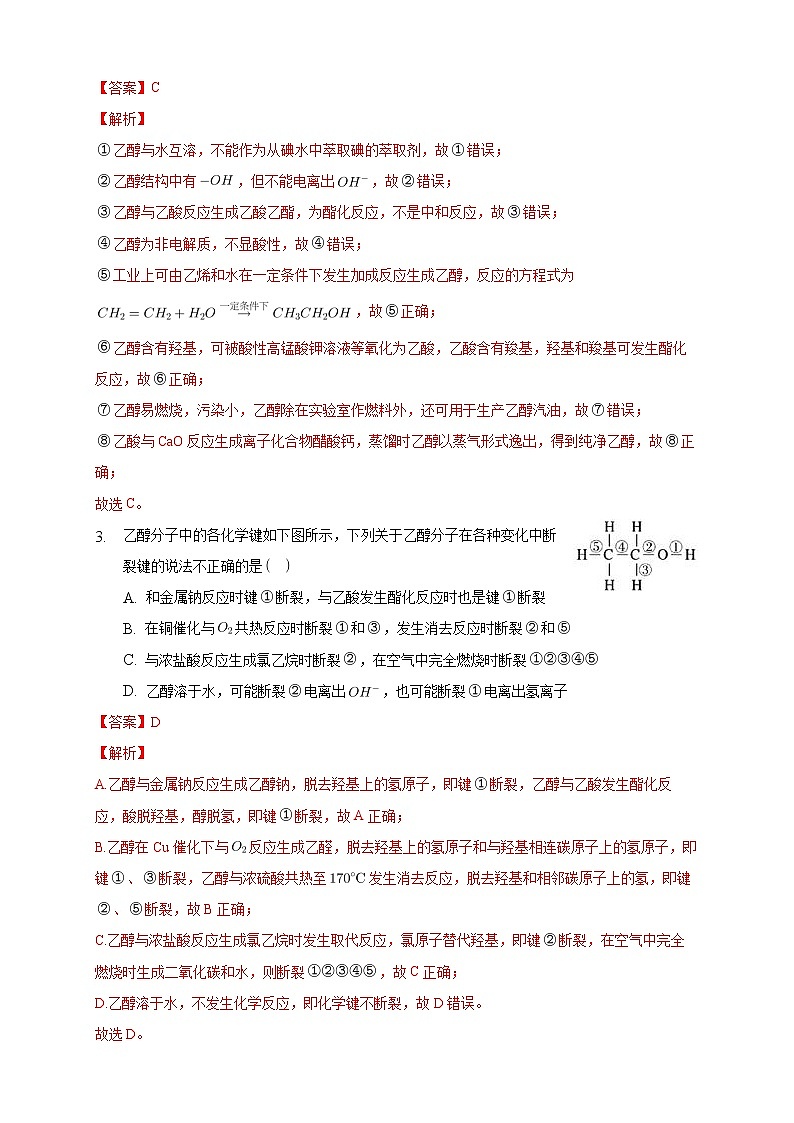第三章章末检测-练习-2020-2021学年下学期高二化学同步精品课堂(新教材人教版选择性必修3)（解析版）第2页