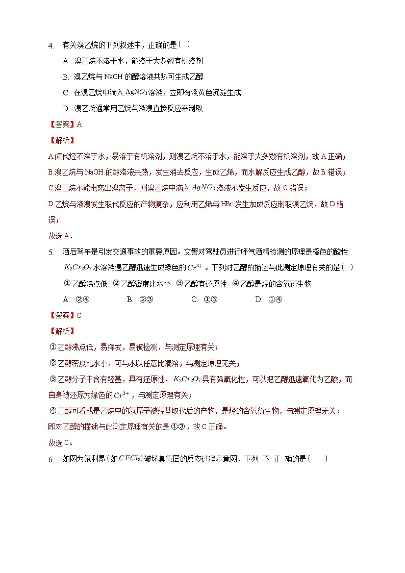 第三章章末检测-练习-2020-2021学年下学期高二化学同步精品课堂(新教材人教版选择性必修3)（解析版）第3页