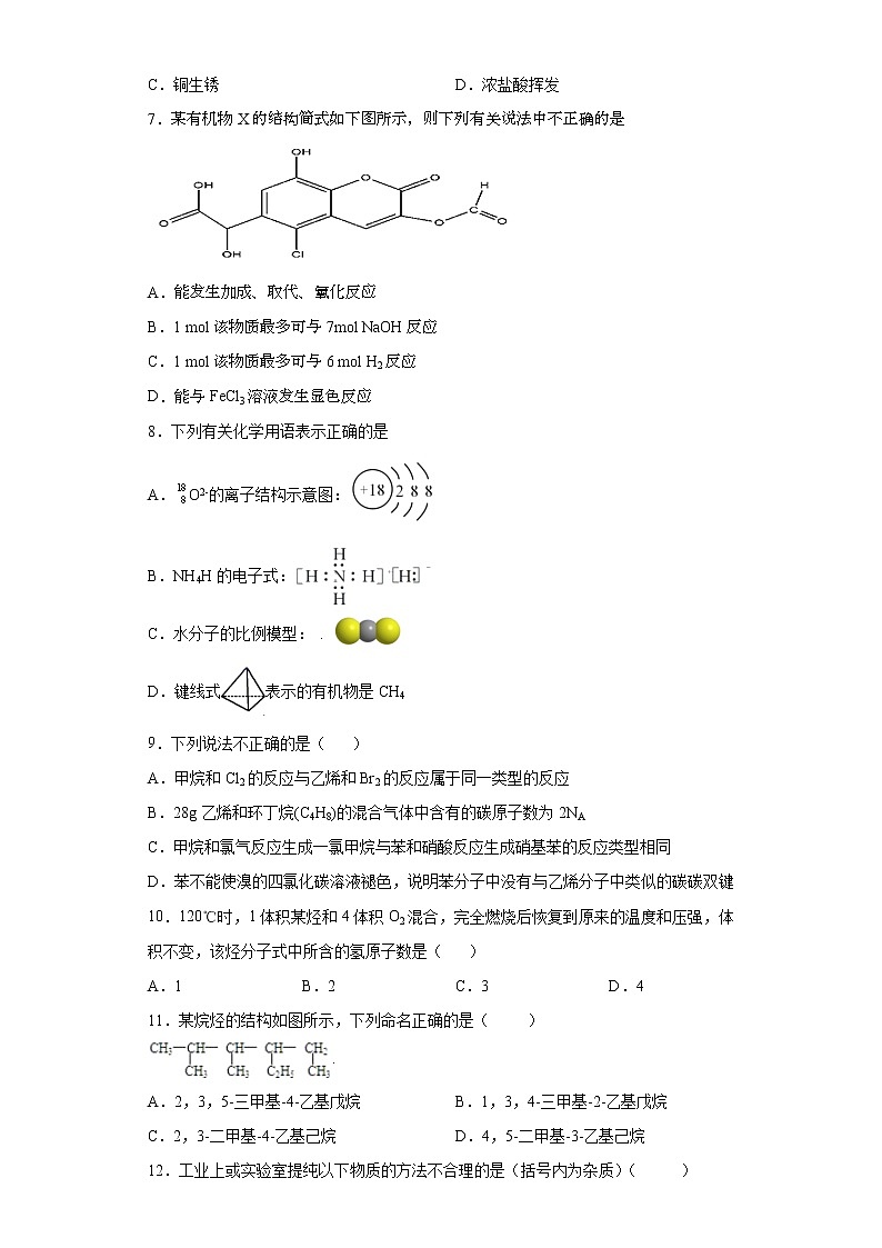 期末复习培优与提升（八）  2020-2021学年高二化学人教版（2019）选择性必修3 试卷02