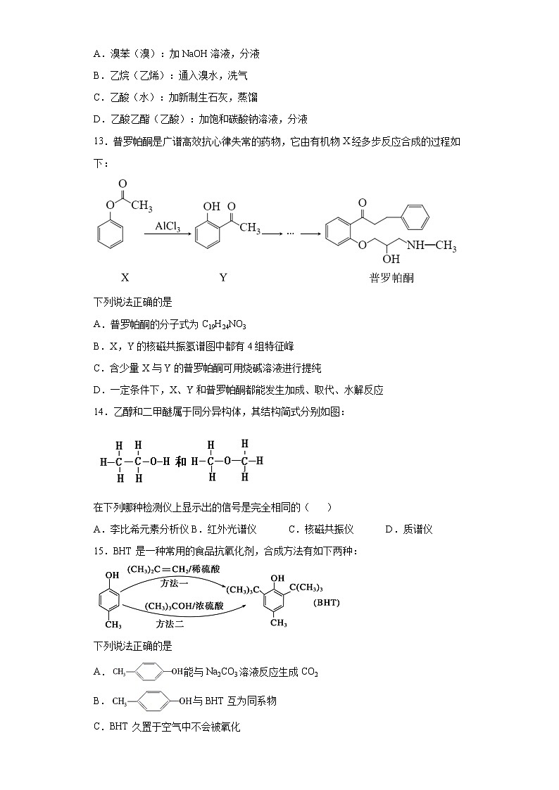 期末复习培优与提升（八）  2020-2021学年高二化学人教版（2019）选择性必修3 试卷03