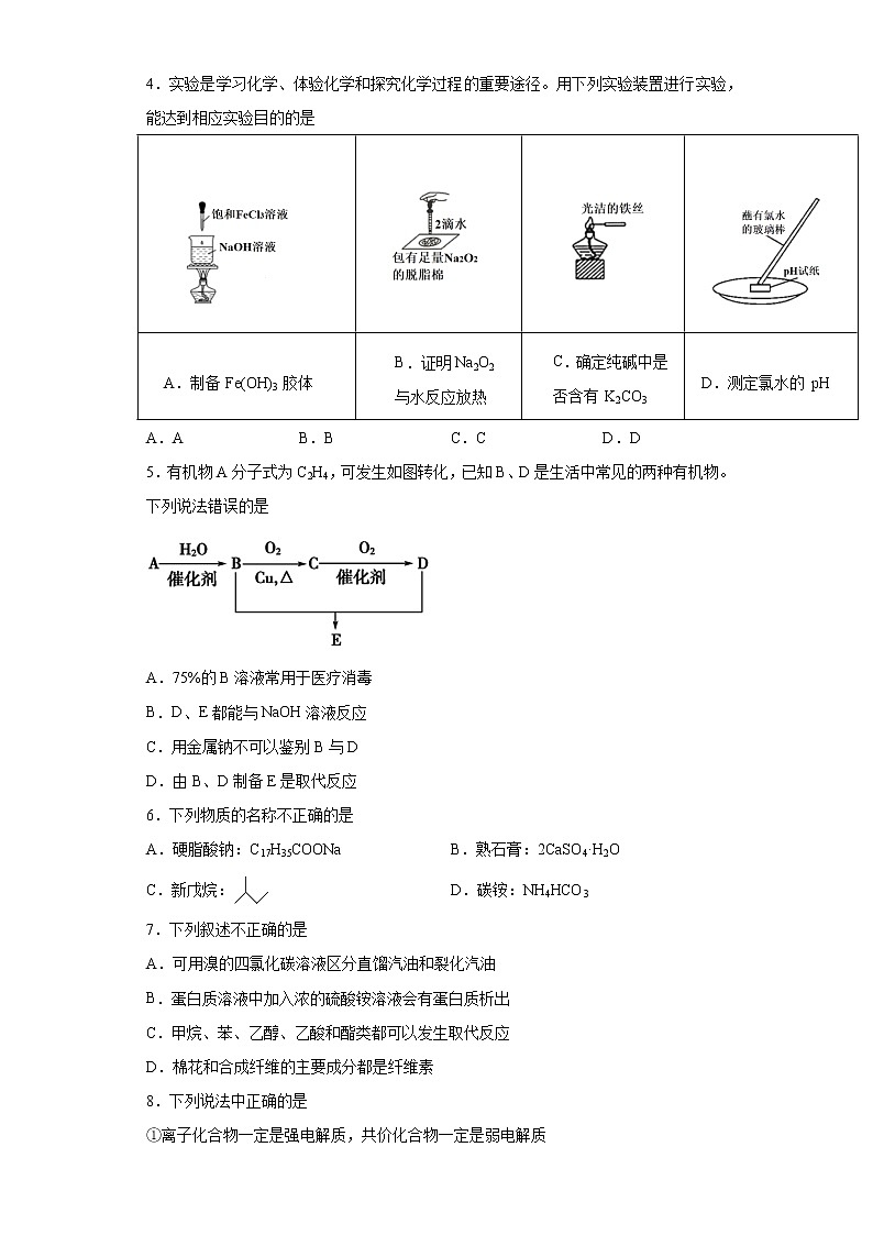 期末复习培优与提升（六）  2020-2021学年高二化学人教版（2019）选择性必修3第2页