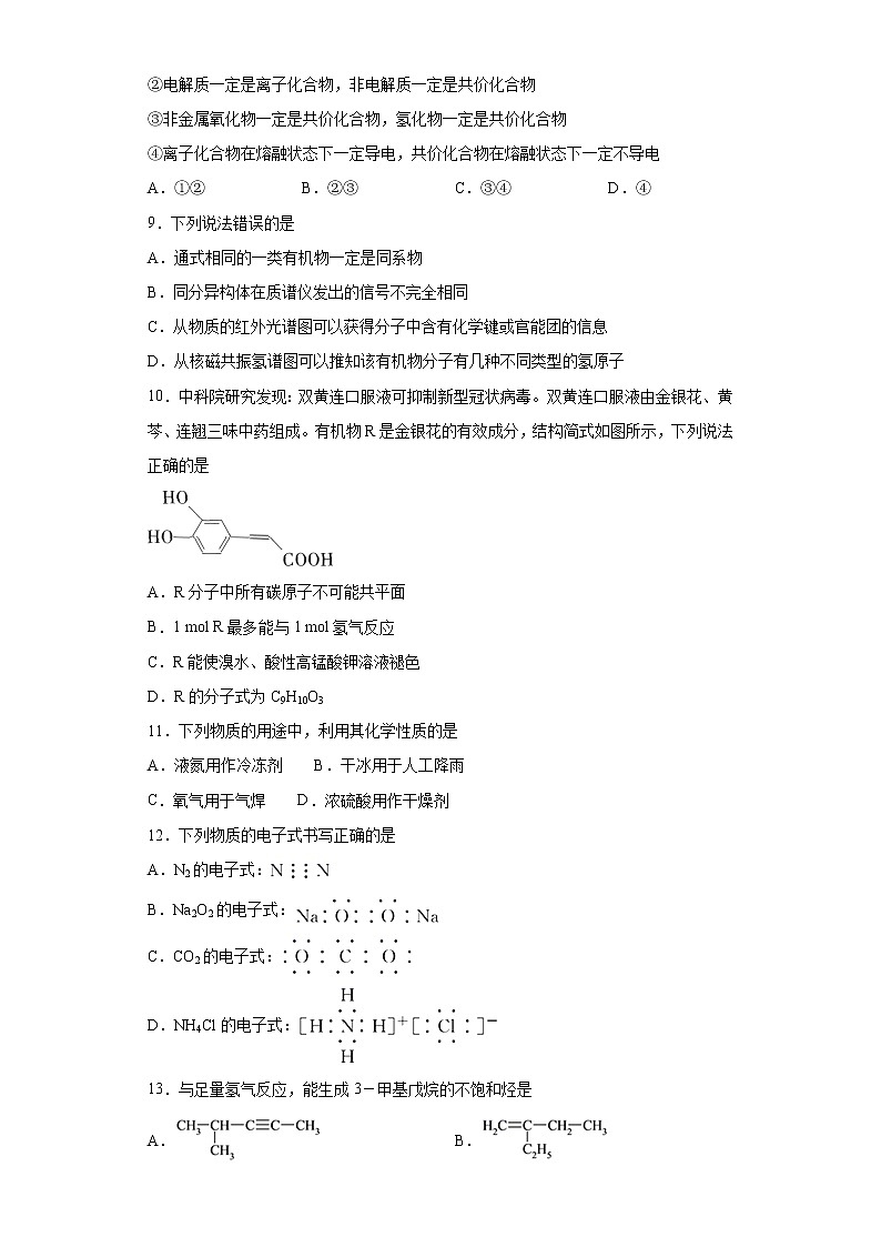 期末复习培优与提升（六）  2020-2021学年高二化学人教版（2019）选择性必修3第3页