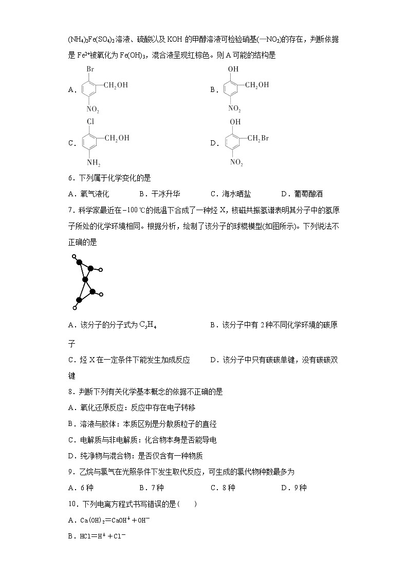 期末复习培优与提升（一）  2020-2021学年高二化学人教版（2019）选择性必修3第2页
