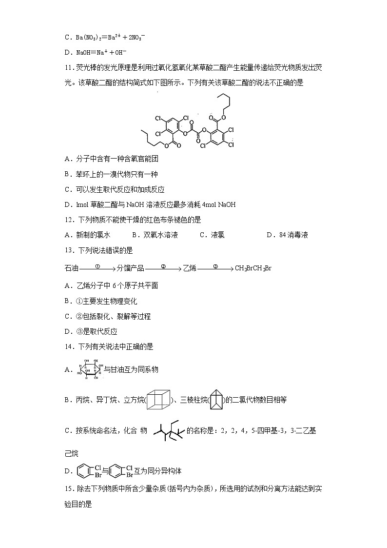 期末复习培优与提升（一）  2020-2021学年高二化学人教版（2019）选择性必修3第3页