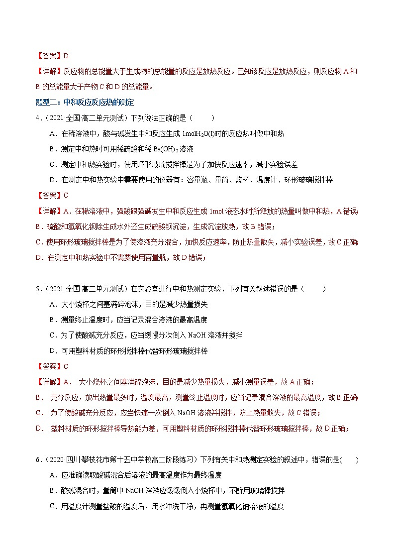 1.1 反应热与焓变（分层作业）（解析版）-【上好课】2022-2023学年高二化学同步备课系列（人教版2019选择性必修1）第2页