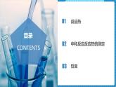 1.1 反应热与焓变（同步课件+同步练习）高二化学同步备课系列（人教版2019选择性必修1）