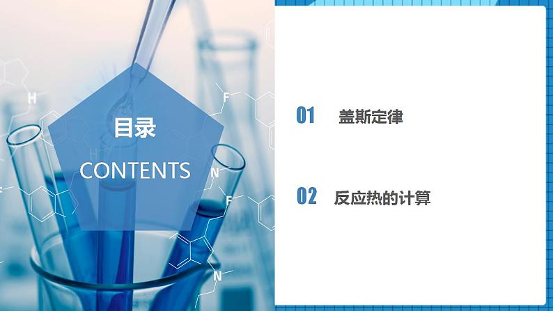 1.3 反应热的计算（课件）高二化学同步备课系列（人教版2019选择性必修1）第2页