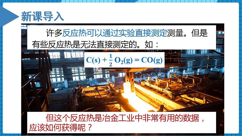 1.3 反应热的计算（课件）高二化学同步备课系列（人教版2019选择性必修1）第3页