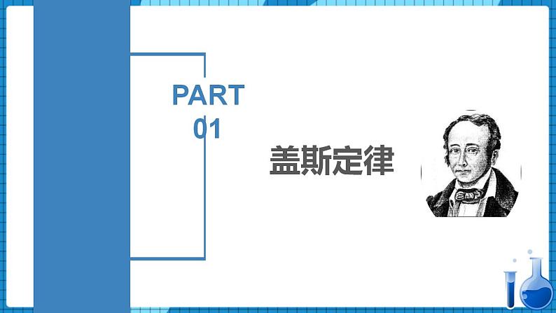 1.3 反应热的计算（课件）高二化学同步备课系列（人教版2019选择性必修1）第4页