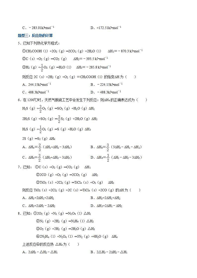 1.3  反应热的计算（分层作业）（原卷版）-【上好课】2022-2023学年高二化学同步备课系列（人教版2019选择性必修1）第2页