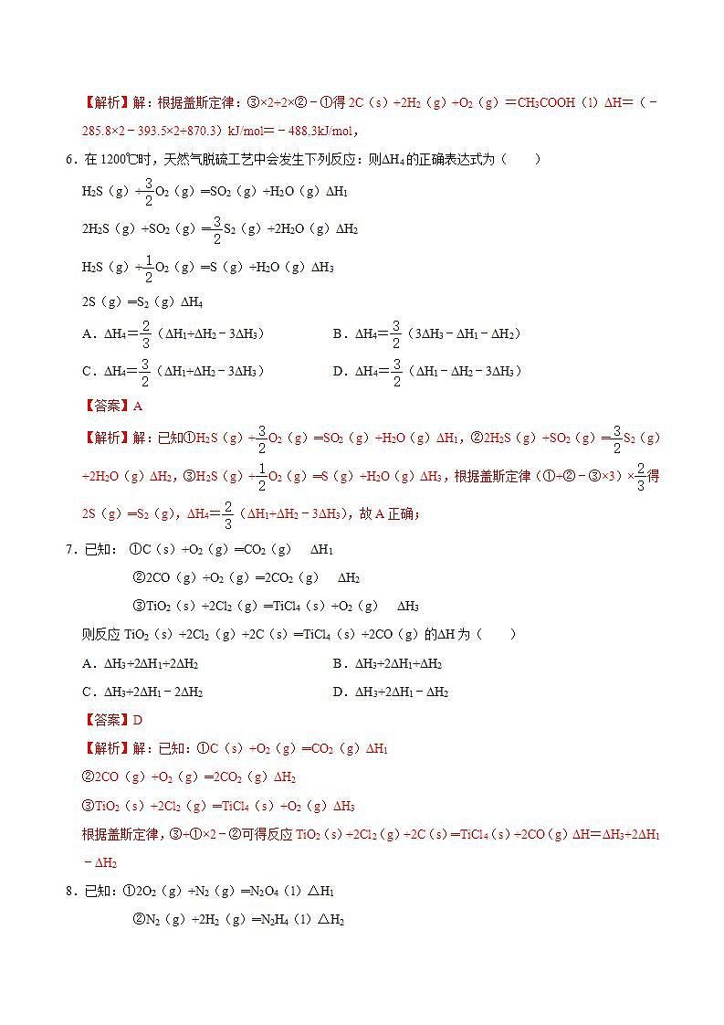 1.3  反应热的计算（分层作业）（解析版）-【上好课】2022-2023学年高二化学同步备课系列（人教版2019选择性必修1）第3页