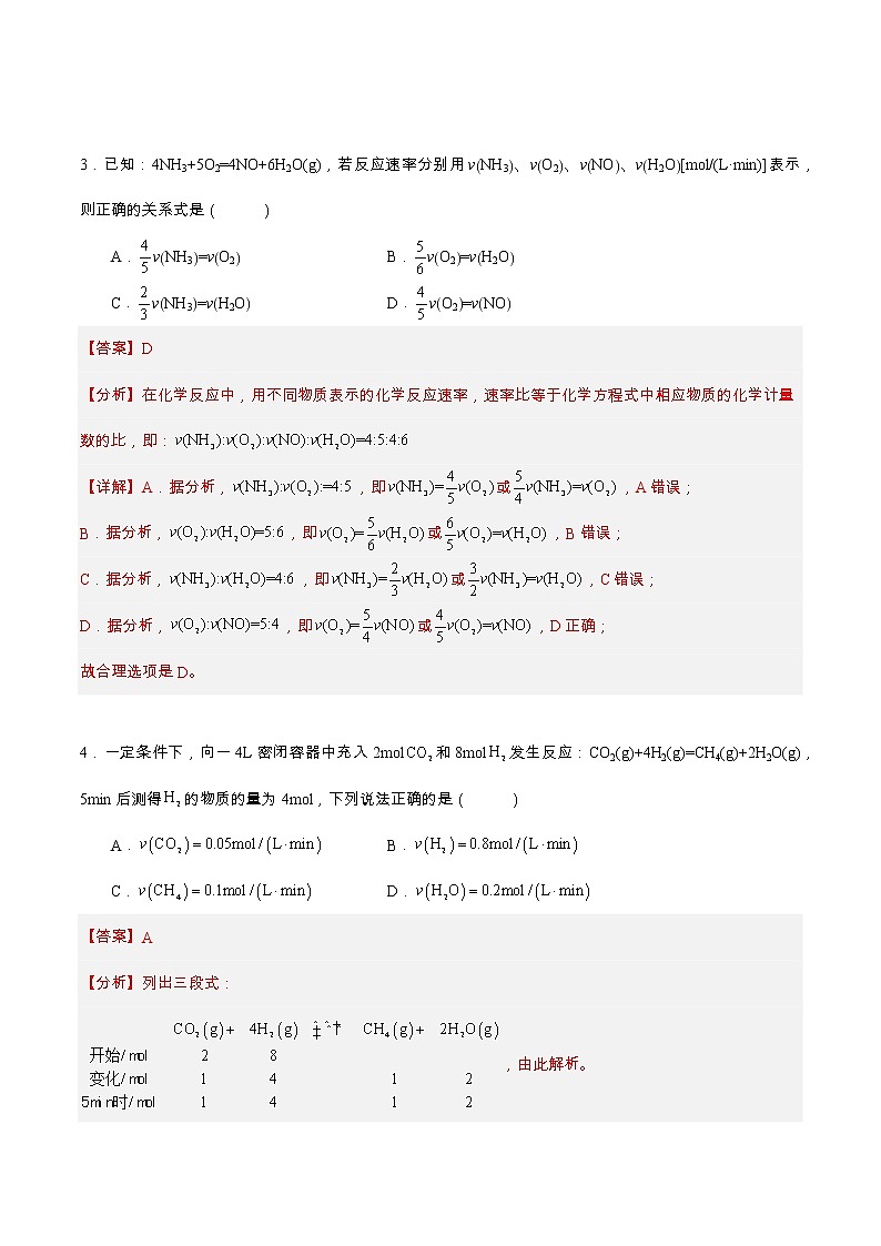 2.1.1 化学反应速率（同步课件+同步练习）高二化学同步备课系列（人教版2019选择性必修1）02