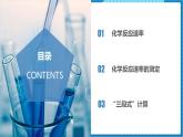 2.1.1 化学反应速率（同步课件+同步练习）高二化学同步备课系列（人教版2019选择性必修1）
