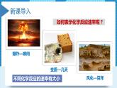 2.1.1 化学反应速率（同步课件+同步练习）高二化学同步备课系列（人教版2019选择性必修1）