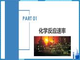 2.1.1 化学反应速率（同步课件+同步练习）高二化学同步备课系列（人教版2019选择性必修1）