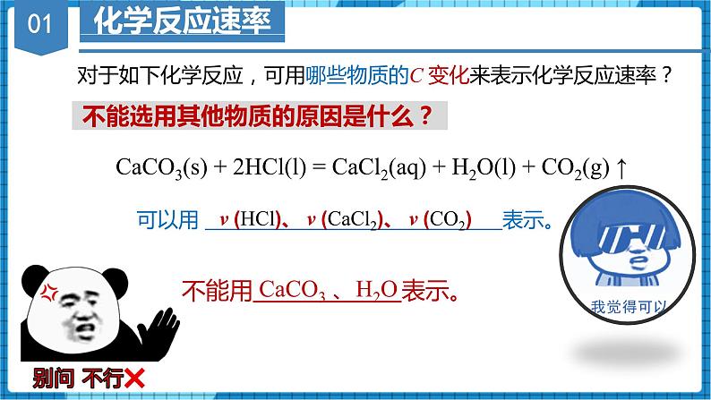 2.1.1 化学反应速率（同步课件+同步练习）高二化学同步备课系列（人教版2019选择性必修1）08