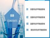 2.2.2影响化学平衡的因素（同步课件+同步练习）高二化学同步备课系列（人教版2019选择性必修1）