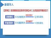 2.2.2影响化学平衡的因素（同步课件+同步练习）高二化学同步备课系列（人教版2019选择性必修1）