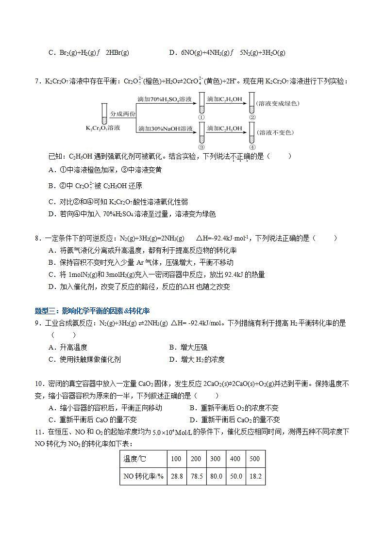 2.2.2影响化学平衡的因素（同步课件+同步练习）高二化学同步备课系列（人教版2019选择性必修1）02