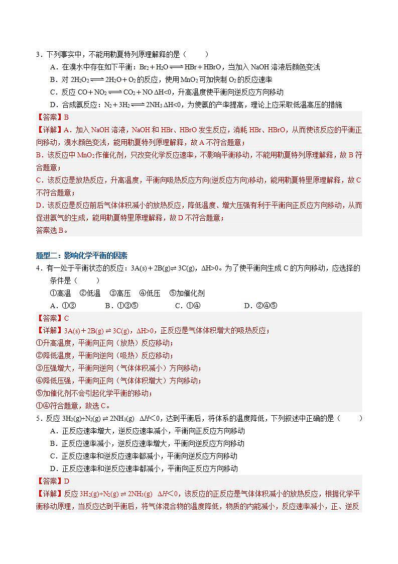 2.2.2影响化学平衡的因素（同步课件+同步练习）高二化学同步备课系列（人教版2019选择性必修1）02