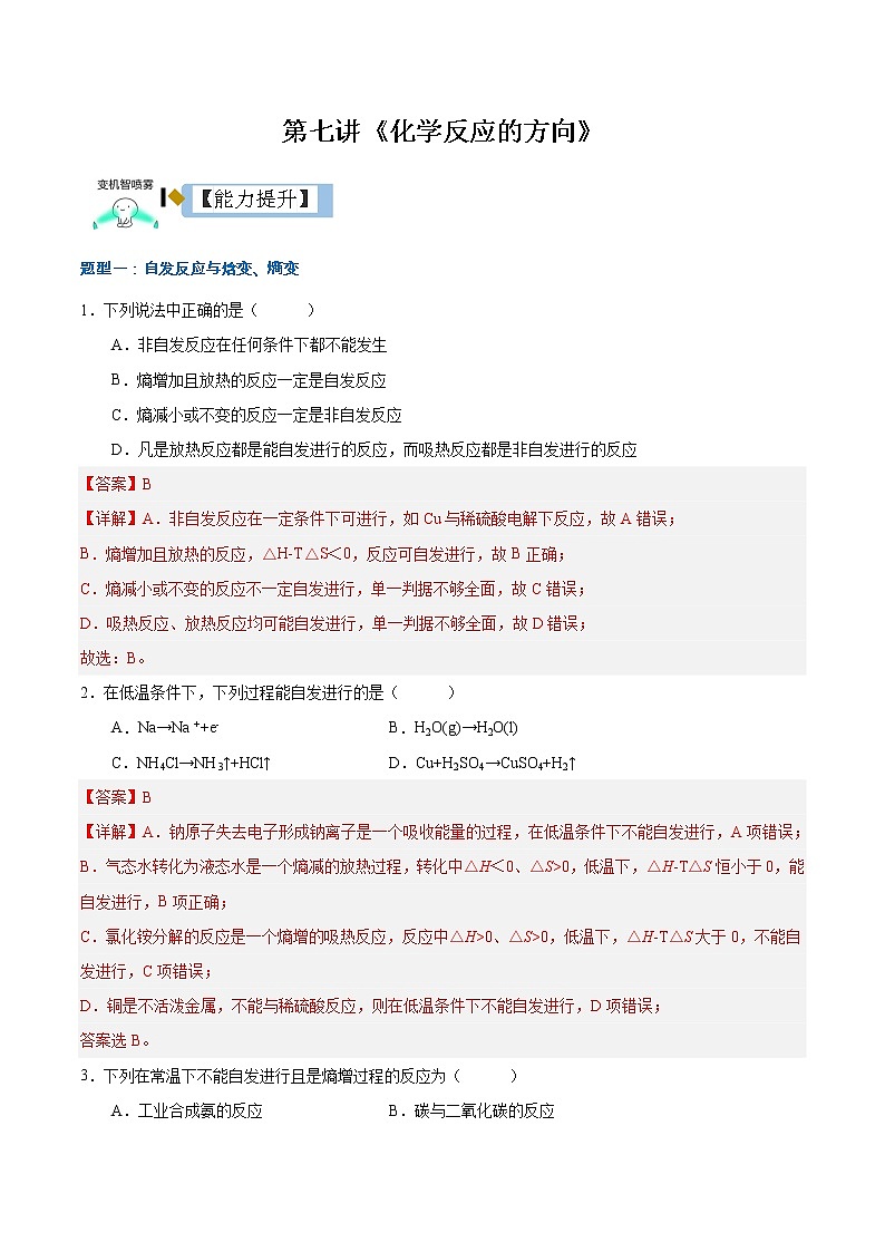 2.2.3化学反应的方向（同步课件+同步练习）高二化学同步备课系列（人教版2019选择性必修1）01