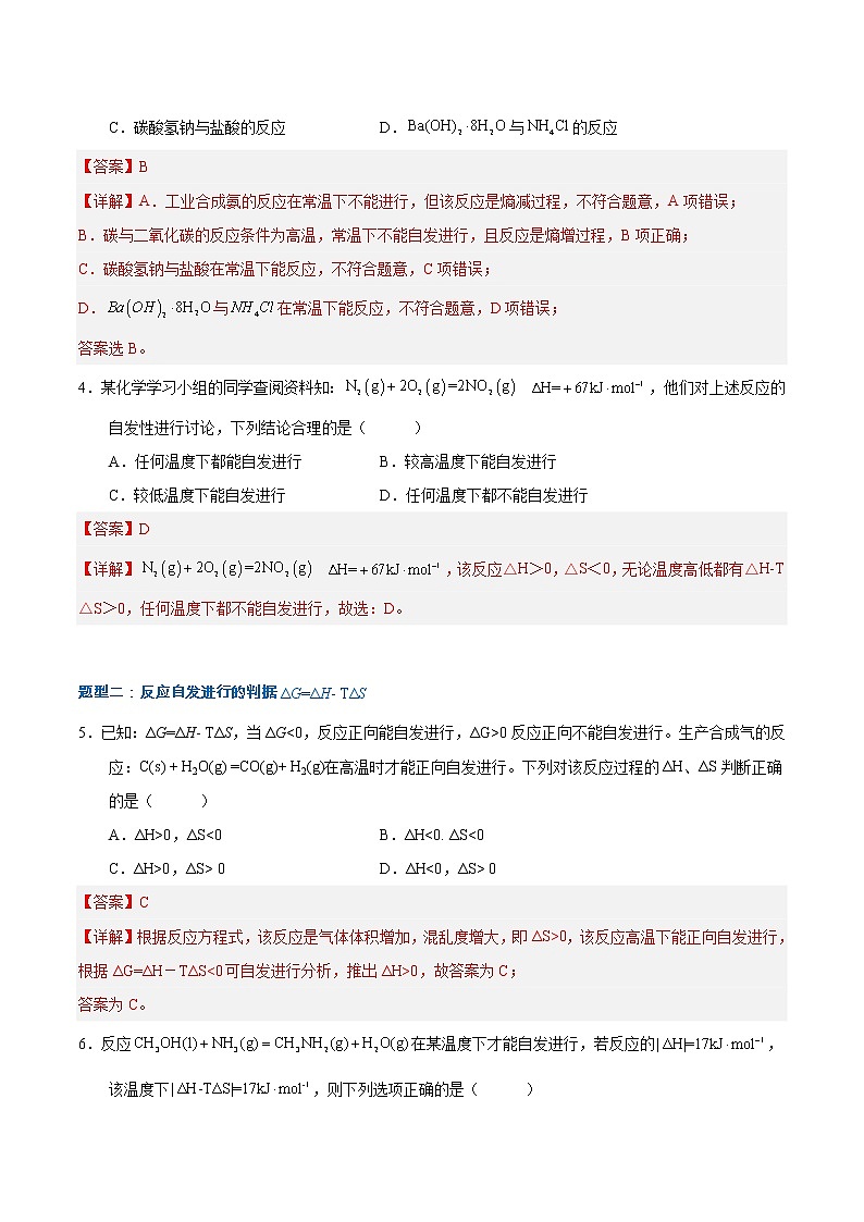 2.2.3化学反应的方向（同步课件+同步练习）高二化学同步备课系列（人教版2019选择性必修1）02