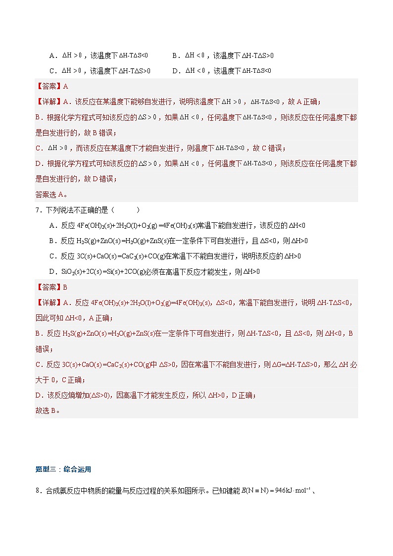 2.2.3化学反应的方向（同步课件+同步练习）高二化学同步备课系列（人教版2019选择性必修1）03
