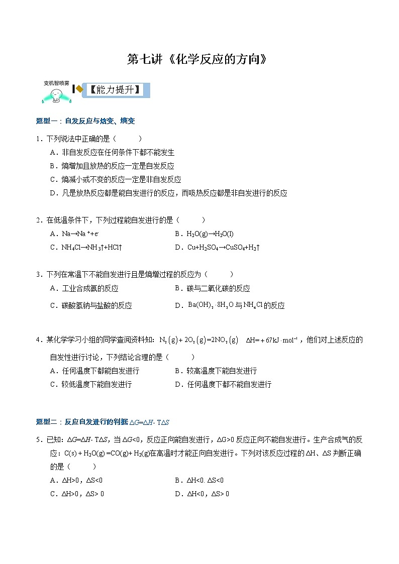 2.2.3化学反应的方向（同步课件+同步练习）高二化学同步备课系列（人教版2019选择性必修1）01